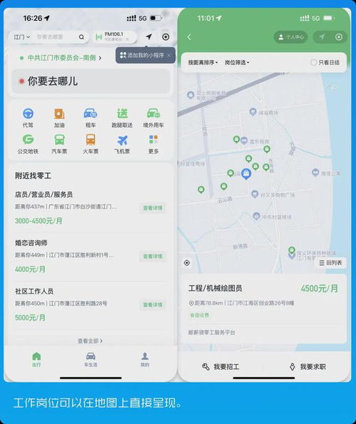微信推出“附近的工作”新功能