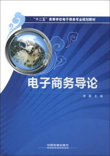 电子商务专业导论怎么写