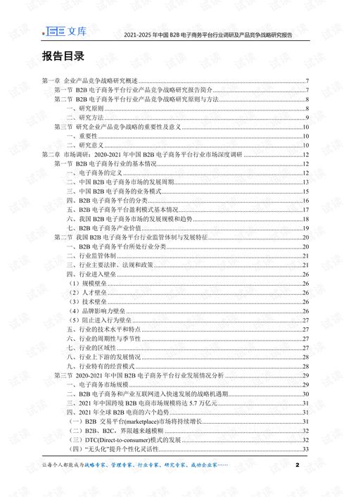 电子商务专业调研的方法