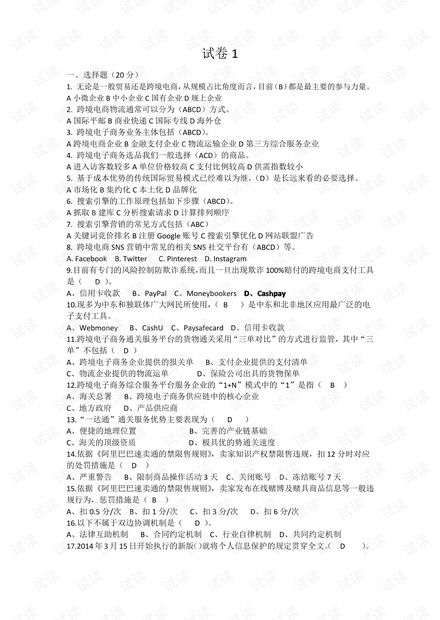 电子商务专业笔试试卷