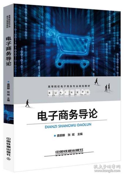 电子商务专业的大学规划