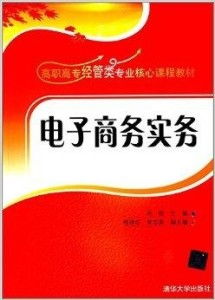 职高电子商务专业书籍