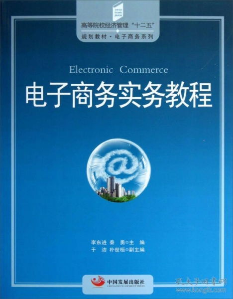 电子商务经济管理专业