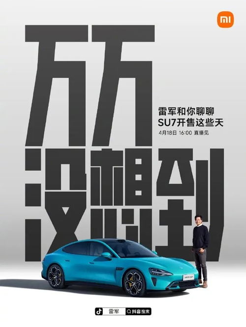 雷军发文纪念小米汽车发布一周年