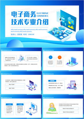 电子商务专业介绍ppt图片