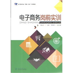 电子商务专业岗位能力
