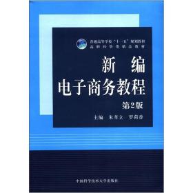 电子商务专业导论写什么