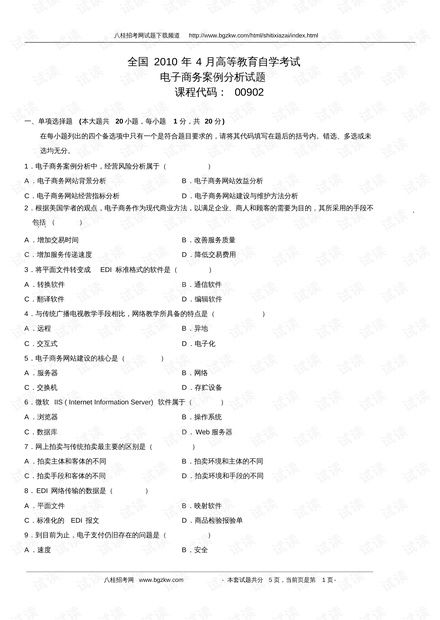 电子商务专业复习试卷1