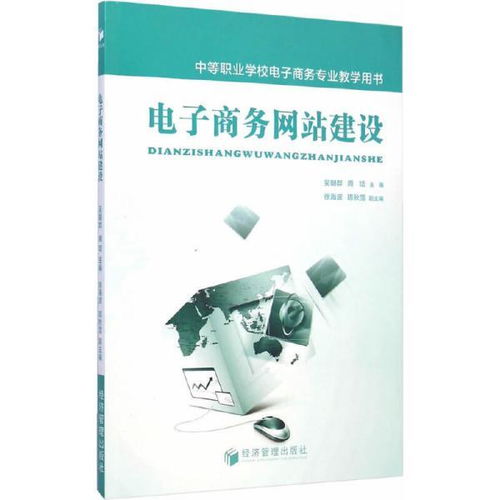 电子商务专业推荐书籍