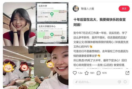 如何看待北大硕士当食堂阿姨