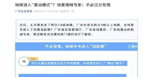专家：地球没有进入“震动模式”