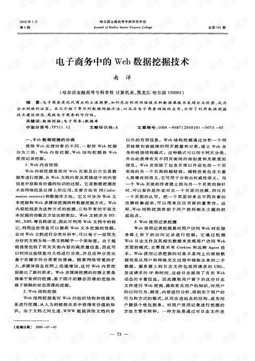 电子商务专业的谈话记录