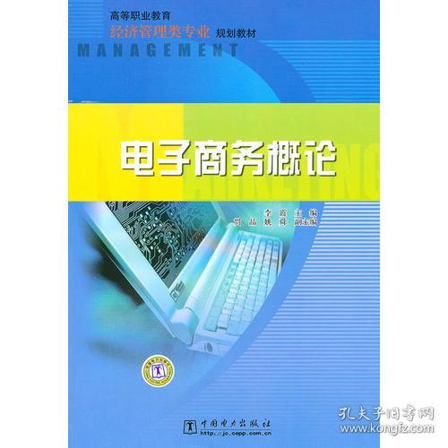中专电子商务专业理论