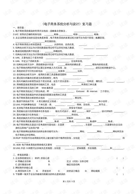 总复习电子商务专业 答案