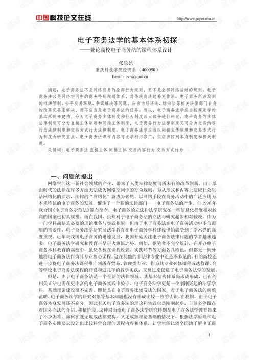 电子商务法学专业论文