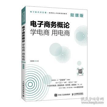 什么专业学电子商务概论