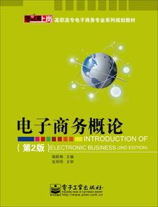 电子商务概论专业课