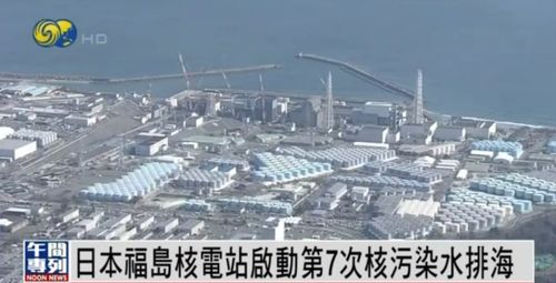 日本福岛核电站再次排放约7800吨核污染水，国际社会关注与担忧加剧