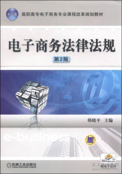 电子商务专业学法律吗