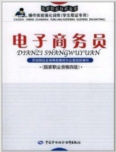电子商务员是什么专业
