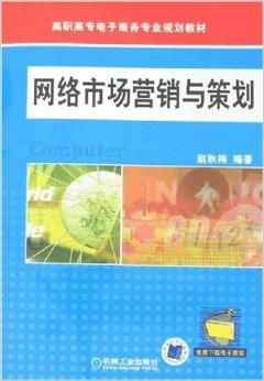 电子商务专业的职责规划