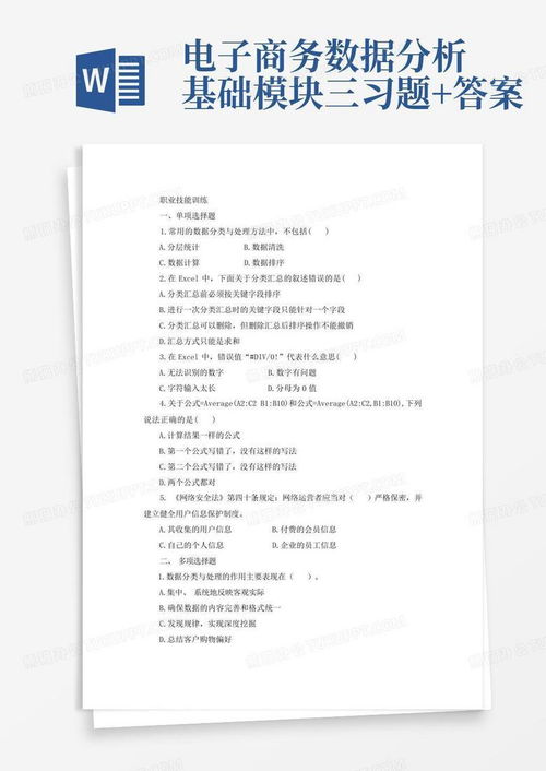 电子商务专业练习题