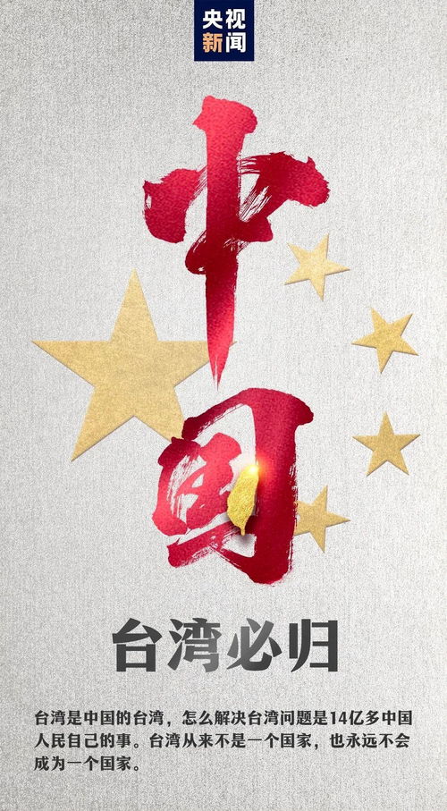 希望广大台湾同胞做堂堂正正的中国人