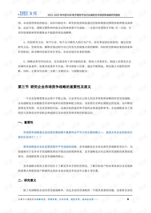 市电子商务专业调研报告