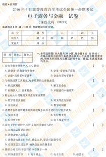 电子商务专业教师笔试题