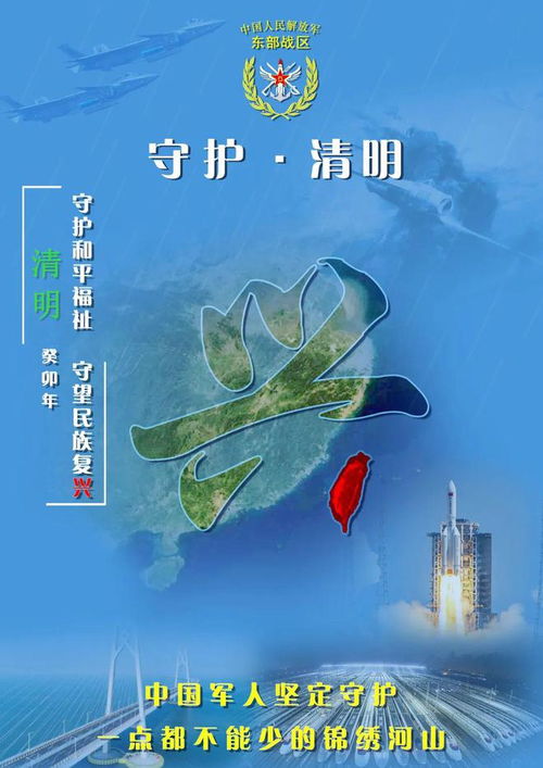 东部战区海报上午进逼下午慑封，彰显捍卫国家主权决心