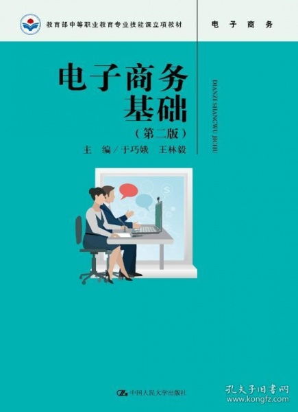电子商务专业立项申报书