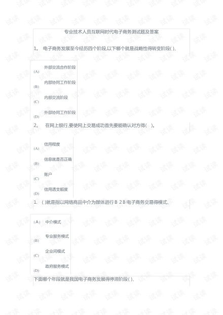 电子商务专业卷子有哪些