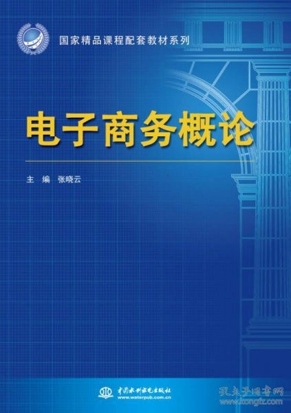 电子商务专业主要理论