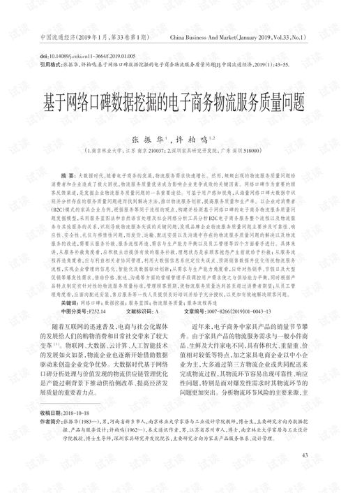 电子商务专业论文物流