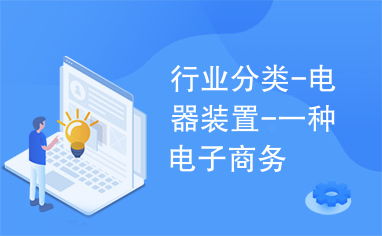 电子商务专业类型有哪些