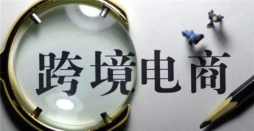 跨境电子商务专业是什么