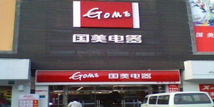 电子商务专业去国美电器