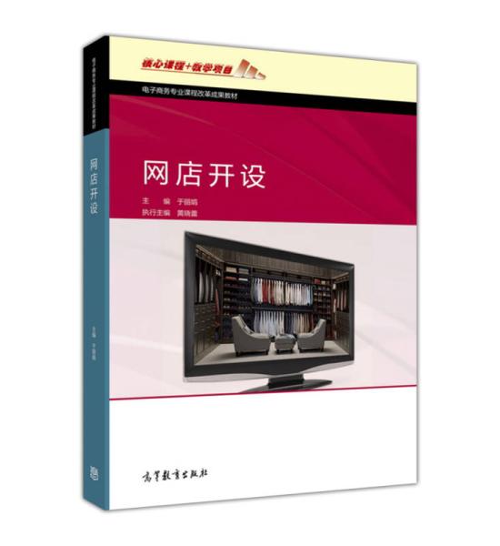 电子商务专业开网店实习