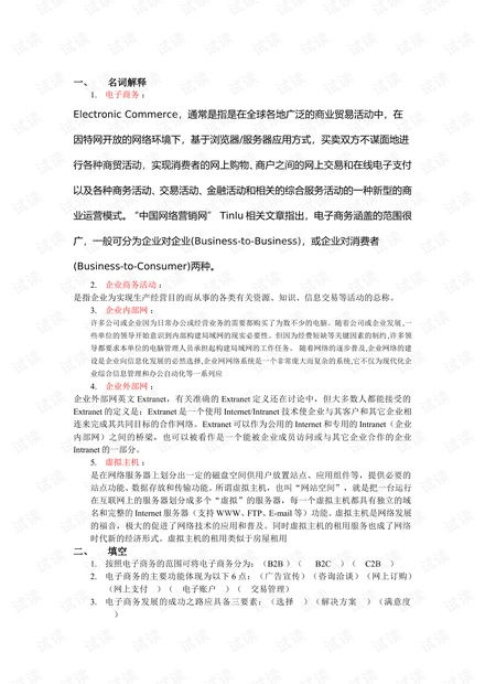 电子商务专业说明文