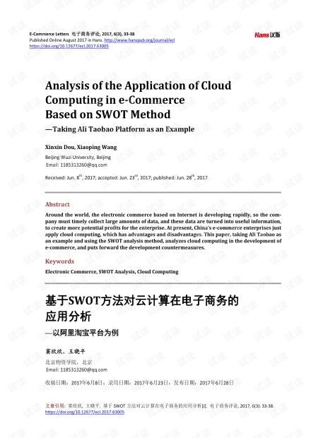 电子商务专业swot分析图表