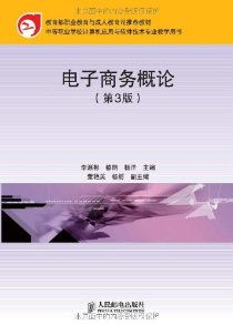 软件工程专业电子商务