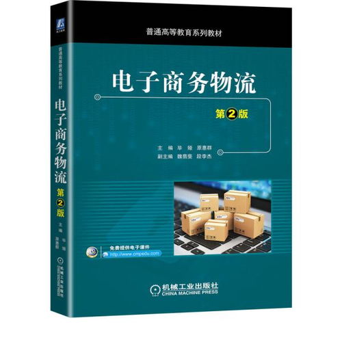 电子商务专业高等教育