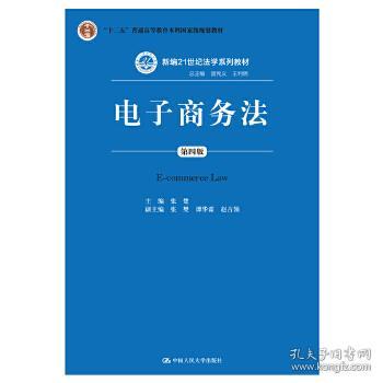 电子商务及法学专业