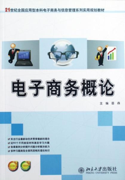 信息管理电子商务专业