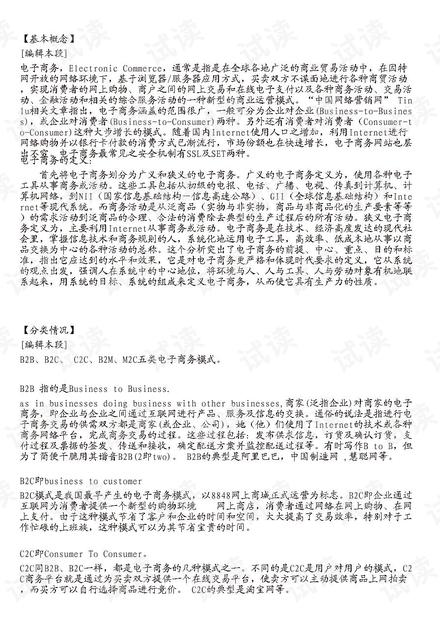 电子商务重点专业知识