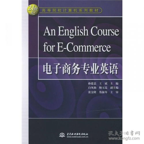 宁波电子商务专业英语
