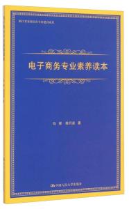 电子商务专业推荐读吗