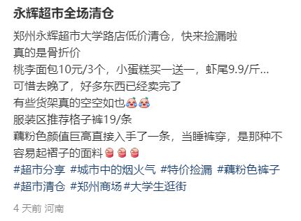 于东来质问永辉月赚200万为何不涨薪