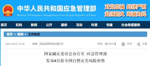 四月中国自然灾害风险形势分析