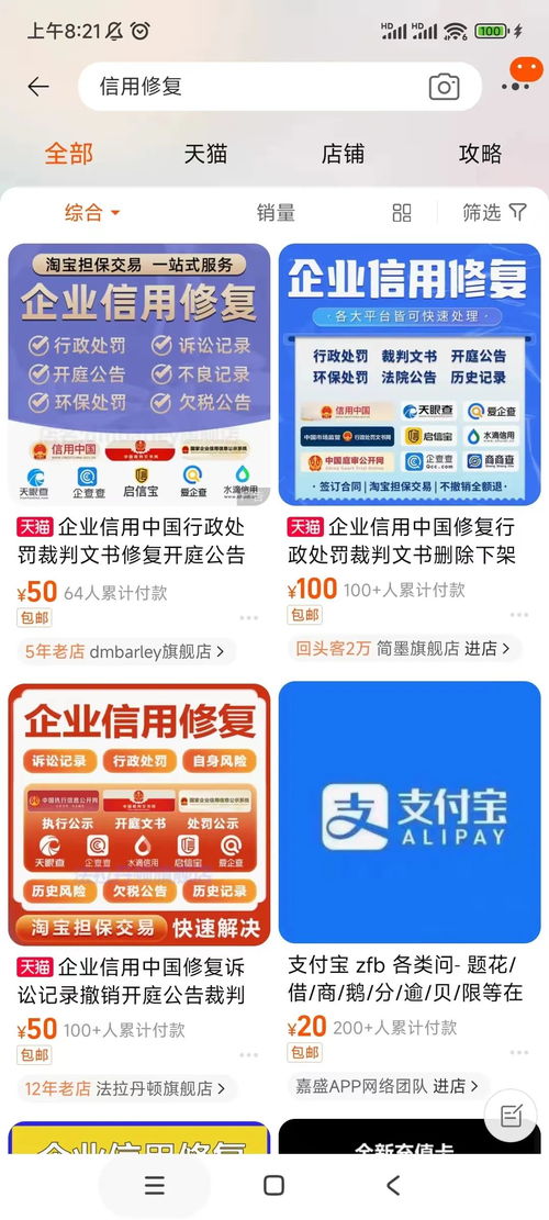 企业信用修复需要收费？假的